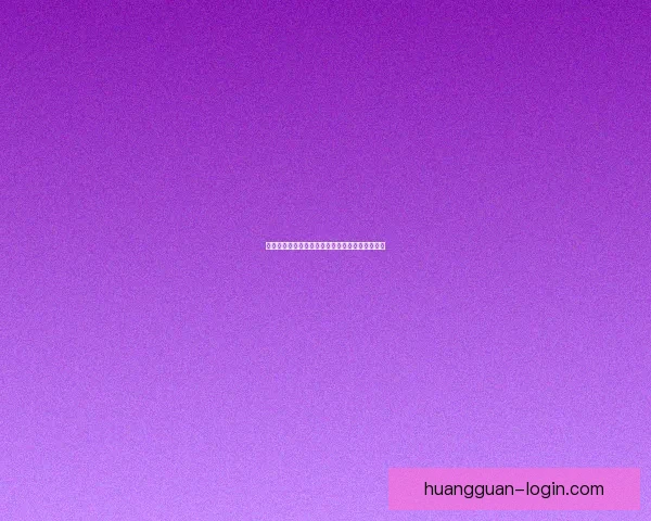 皇冠推荐平台助力商家拓展市场提升销量全面解析